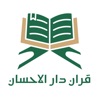 القران الكريم - دار الاحسان icon
