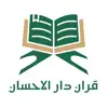 القران الكريم - دار الاحسان delete, cancel