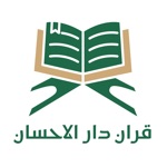 Download القران الكريم - دار الاحسان app