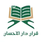 القران الكريم - دار الاحسان App Contact