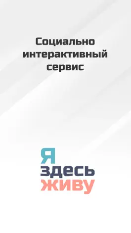 Game screenshot ЯздесьЖиву mod apk