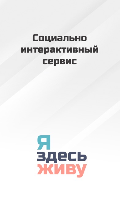 ЯздесьЖиву - создай свой район Screenshot