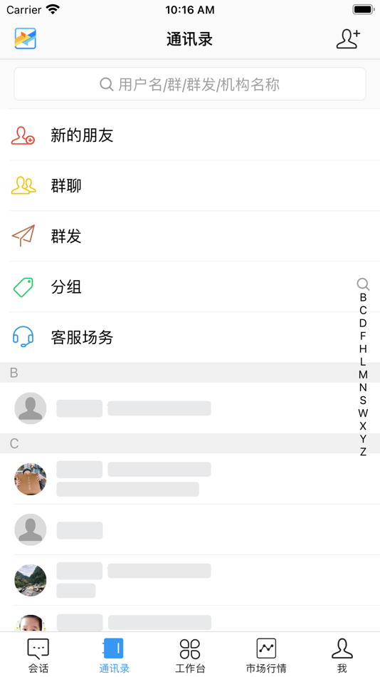 iDeal-银行间即时通讯工具 - 2.6.274 - (iOS)