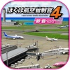 AirTycoon Online 3