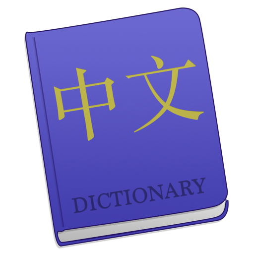 Chinese 23 - Mandarin Chinese language dictionary
