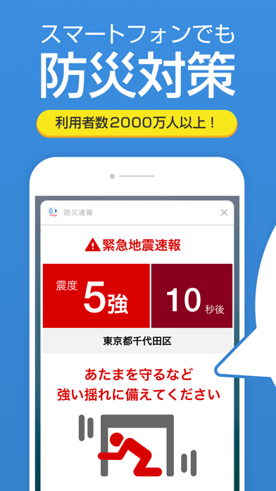 Yahoo!防災速報,地震アプリ