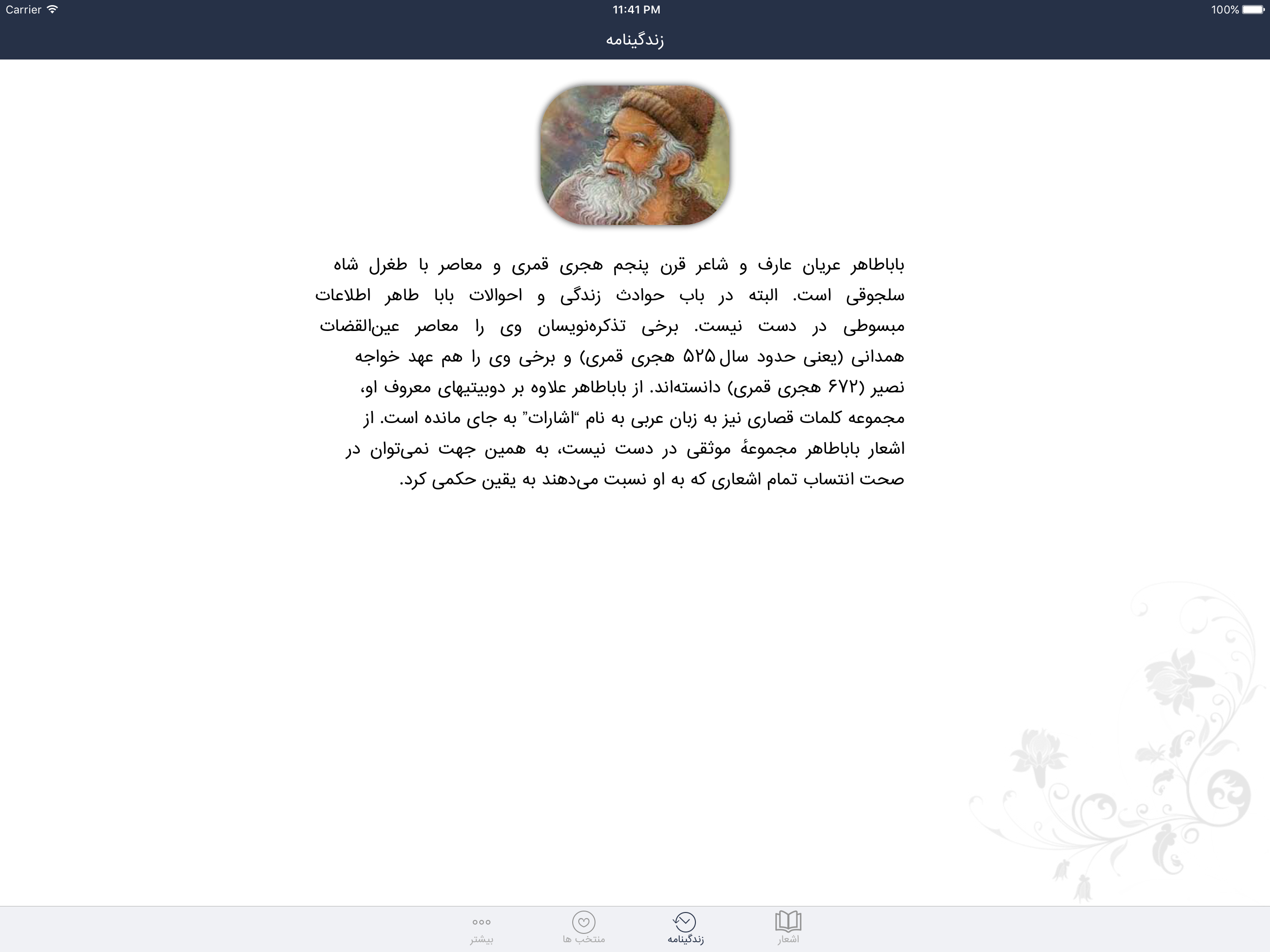 باباطاهر عریان