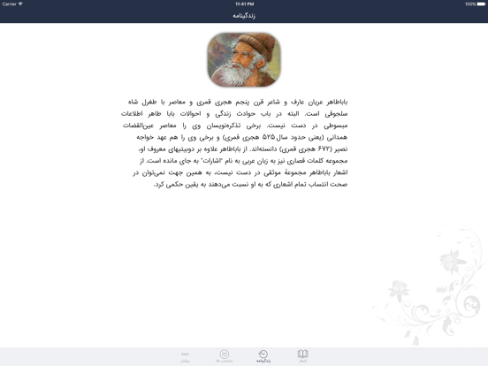 باباطاهر عریان iPad screenshot 4 - Book app