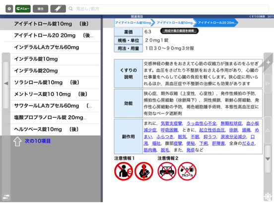 病院からもらった薬がすぐわかる！ くすり55検索2011のおすすめ画像4