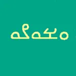 Mandaic Script - الخط المندائي App Positive Reviews