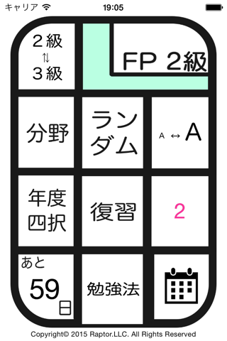 FP２級３級学科 一問一答 過去問 解説 screenshot 2