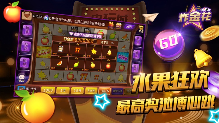 炸金花 – 欢乐炸金花棋牌游戏欢乐炸金花 screenshot-3