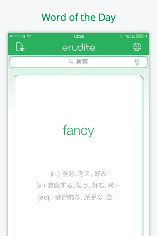 和英辞典 | 英和辞典 - Eruditeのおすすめ画像4