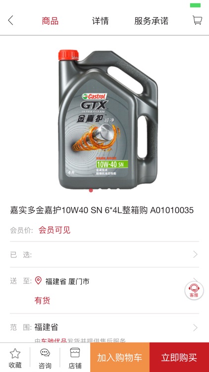 车驰优品 screenshot-3