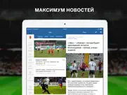 РПЛ: Футбол России - sports.ru айпад изображения 2