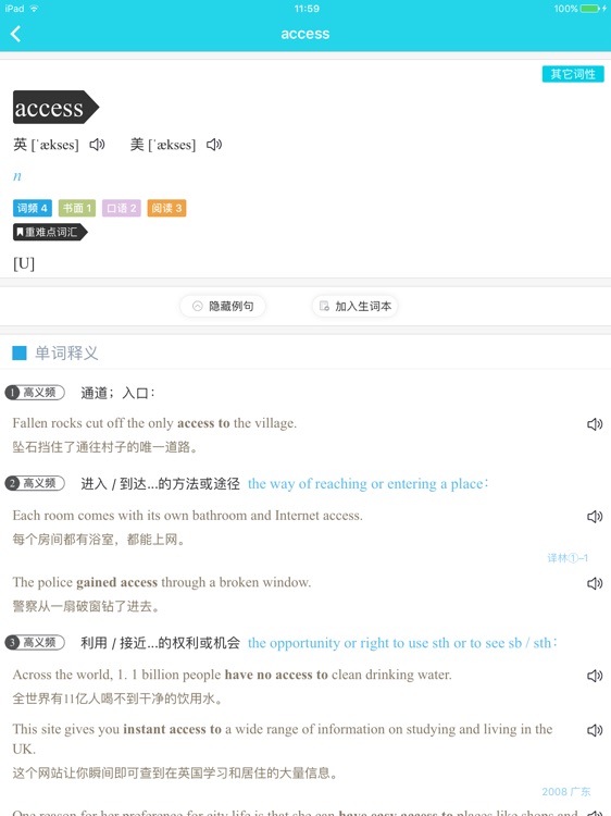 维词-人教版HD screenshot-4