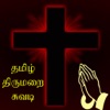 Tamil Catechism Book - iPadアプリ