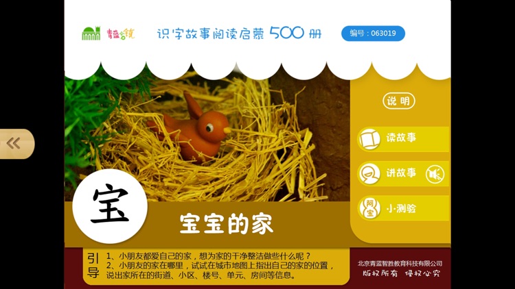 宝宝识字2-最益智的启蒙认知早教500识字故事启蒙系列