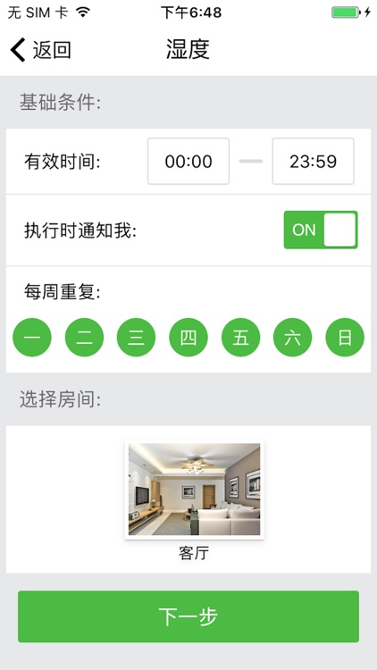 华清智控-SmartKeeper screenshot-3