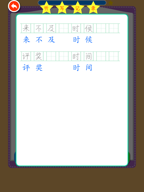 Rabbit literacy 2A:Chinese iPad screenshot 5 - Education app