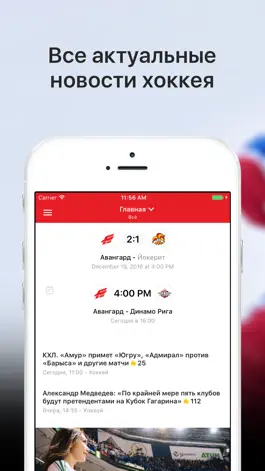 Game screenshot Авангард Омск от Sports.ru mod apk