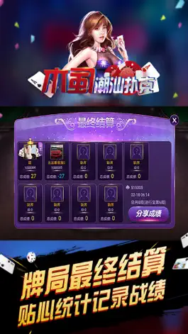 Game screenshot 木虱潮汕扑克 hack
