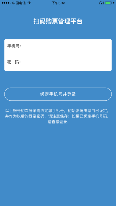 机场快线售票 iPhone screenshot