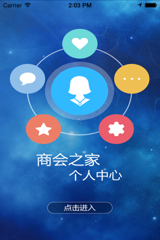 商会之家 screenshot 3