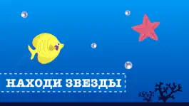 Game screenshot Водный мир Золотая рыбка Под водой сокровища apk