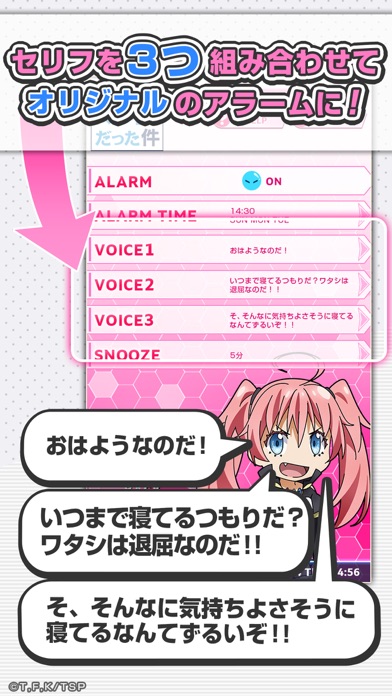 転スラアラーム　〜ミリム編〜 screenshot1