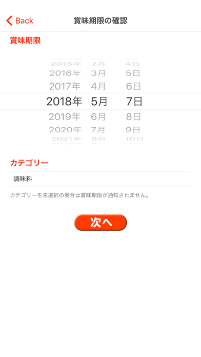 Screenshot #3 pour 賞味 (ショーミー) SHOW ME - 賞味期限自動読取&通知アプリ
