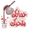 Lebanese Talk 102 stickers by MissChatZ