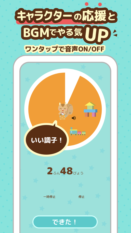 #3. おかたづけタイマー (iOS) 由: Story Color LLC