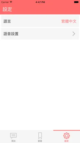 Game screenshot JP Speech - Pronouncing Japanese Words For You hack