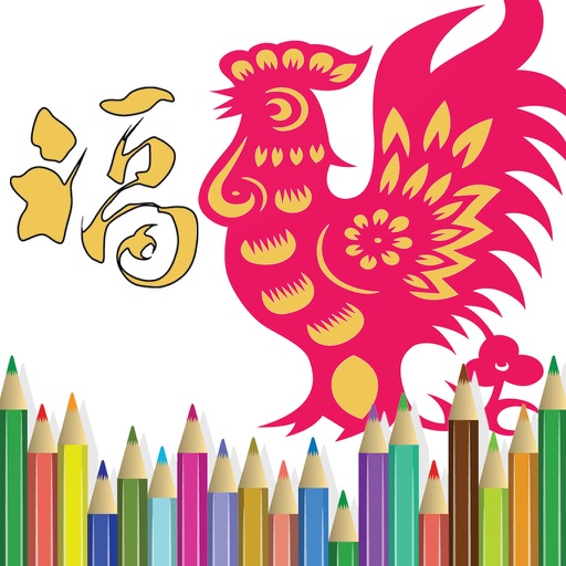 Coloring Happy China New Year Painting for Kids iOS App