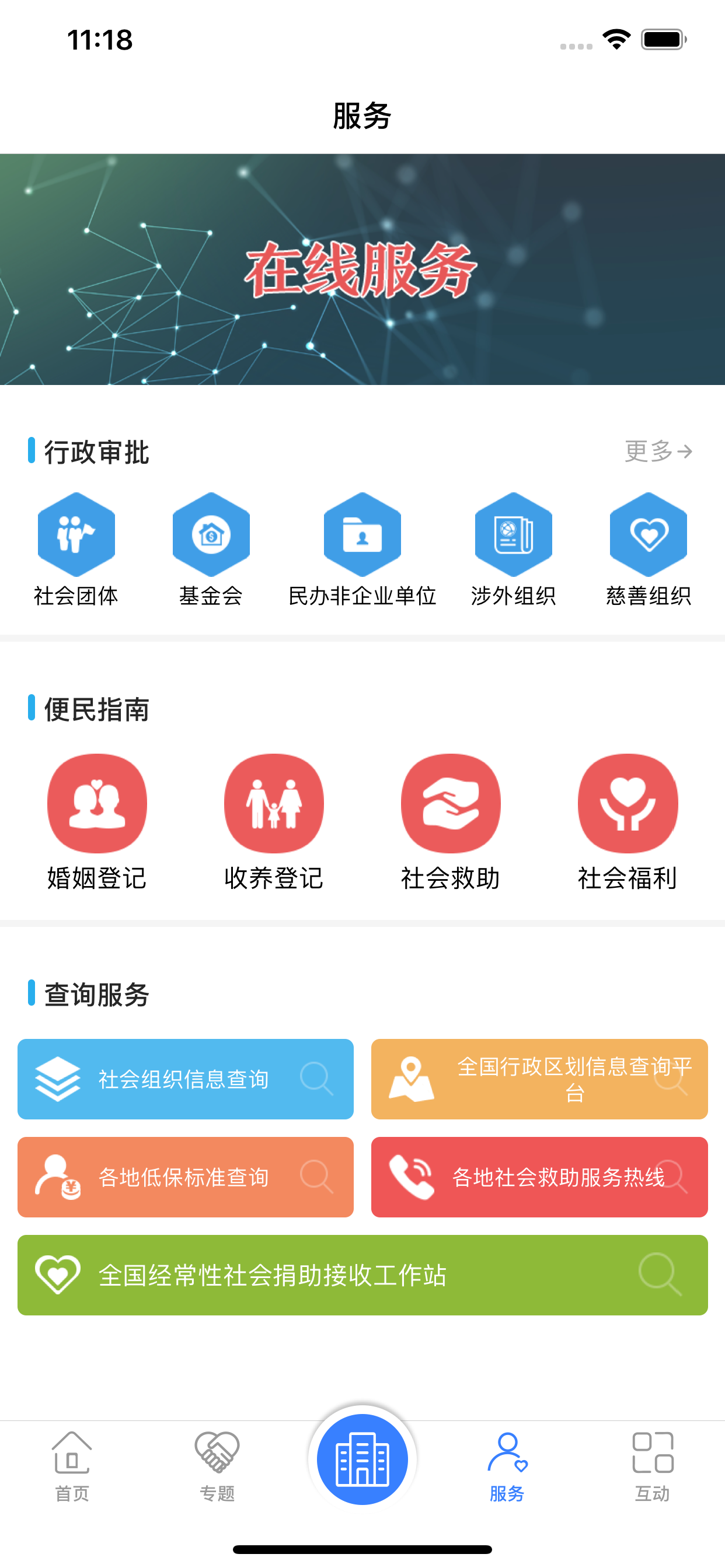 民政部