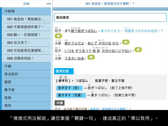 Screenshot #5 pour 大家學標準日本語【每日一句】生氣吐槽篇