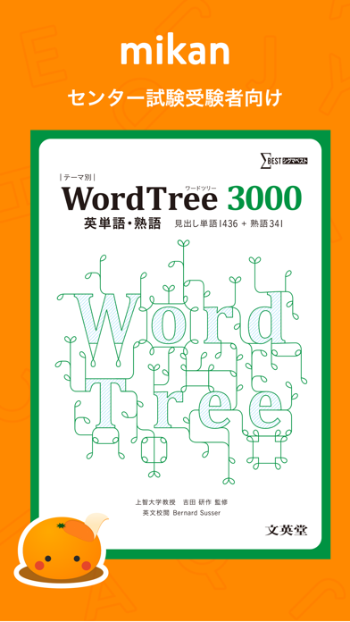 mikan WordTree3000のおすすめ画像1