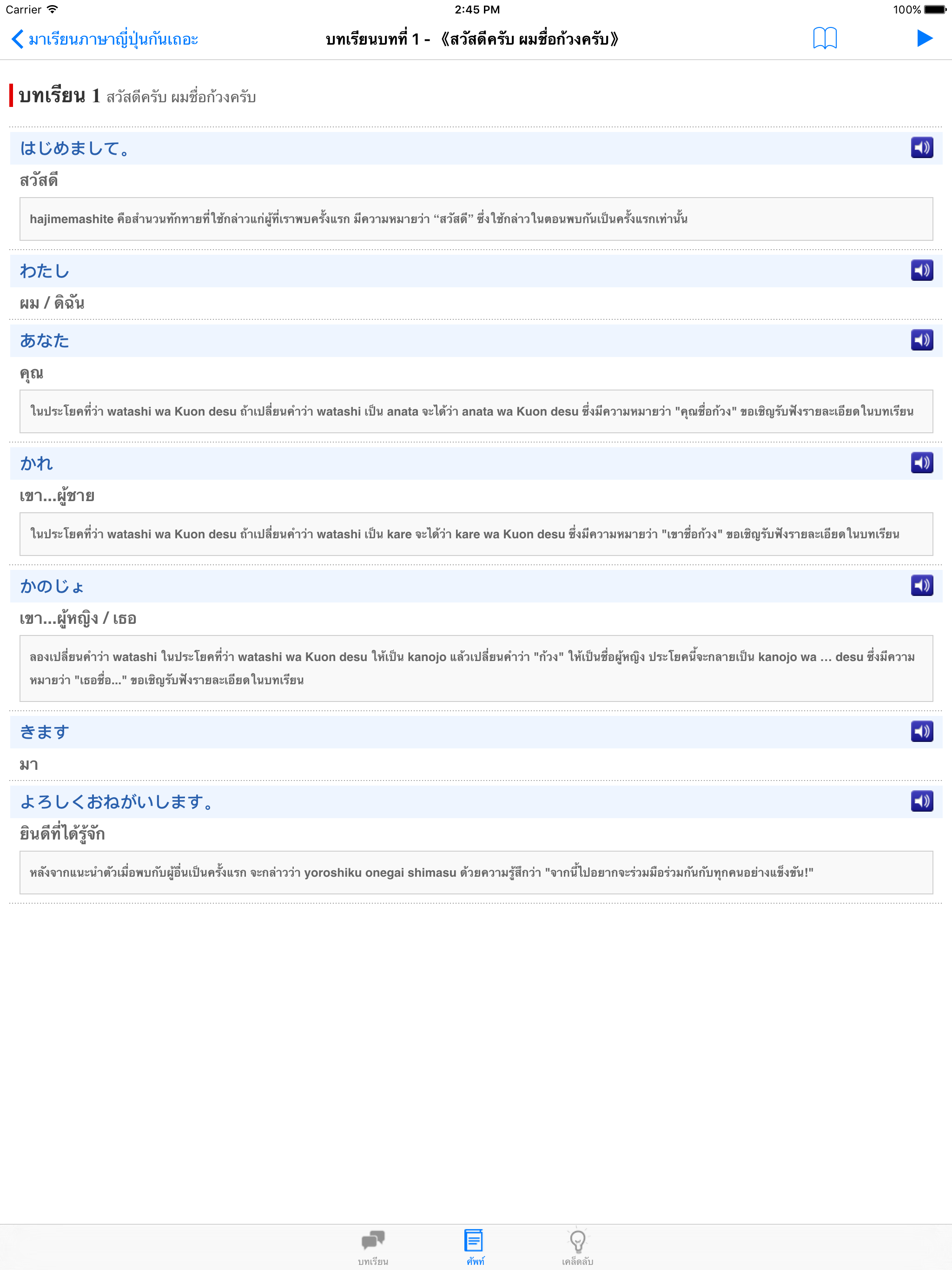 มาเรียนภาษาญี่ปุ่นกันเถอะ screenshot 8