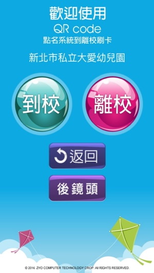 QRCode點名