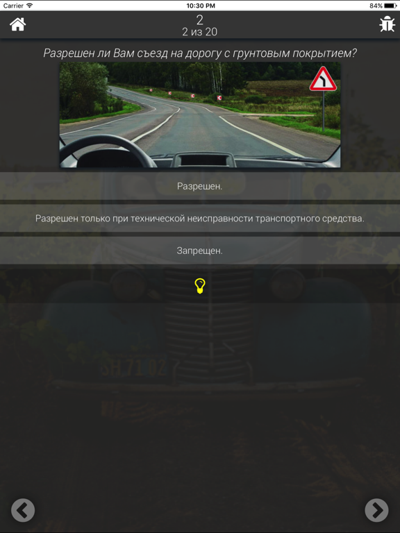 Screenshot #6 pour Билеты ПДД онлайн 2017