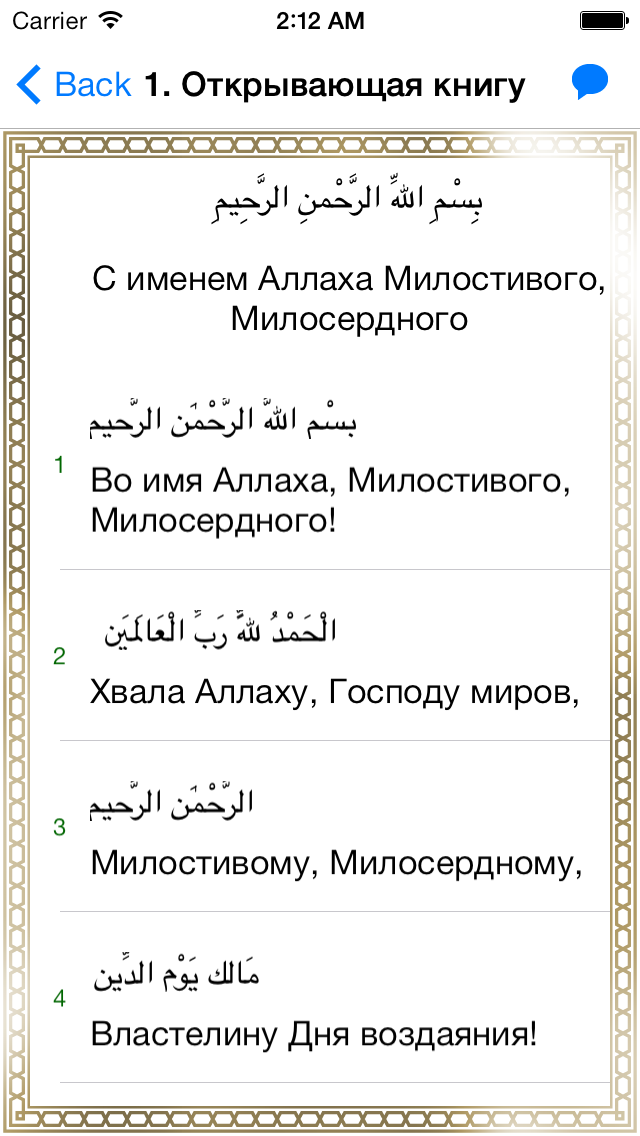 Al Quran with Translation Screenshot