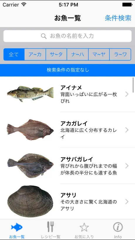 おさかな日和