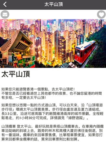 香港 旅游 含旅游景点信息，免费旅行指南のおすすめ画像3