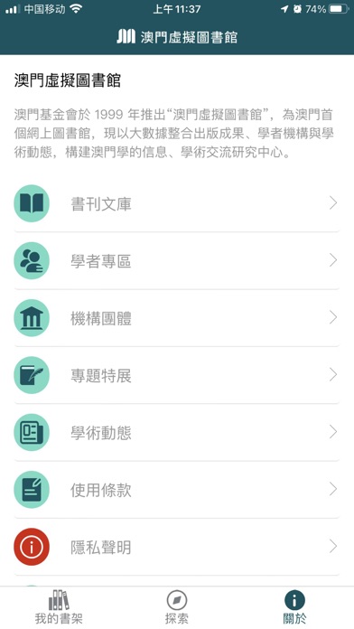 澳門虛擬圖書館 Screenshot