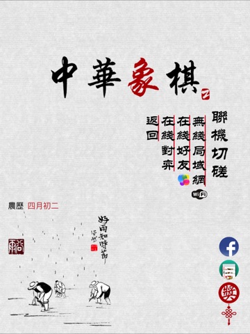 中華象棋2 screenshot 2