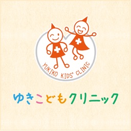 ゆきこどもクリニック