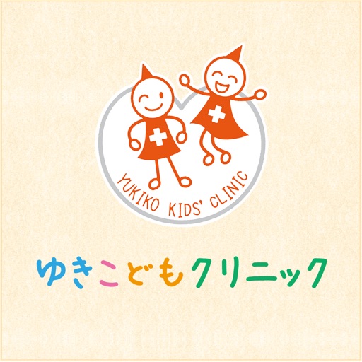 ゆきこどもクリニック app icon