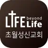 초월성신교회 스마트주보 App Feedback