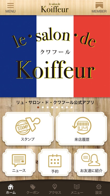 リュ・サロン・ド・クワフールの公式アプリ